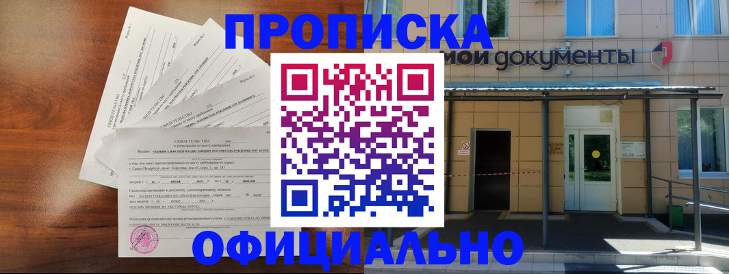 прописка гарантия в Прокопьевске