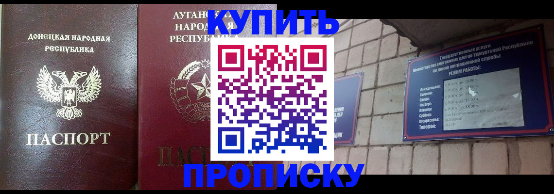 прописка регистрация в Прокопьевске