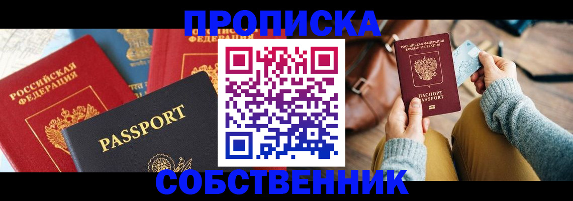 прописка для кредита в Прокопьевске