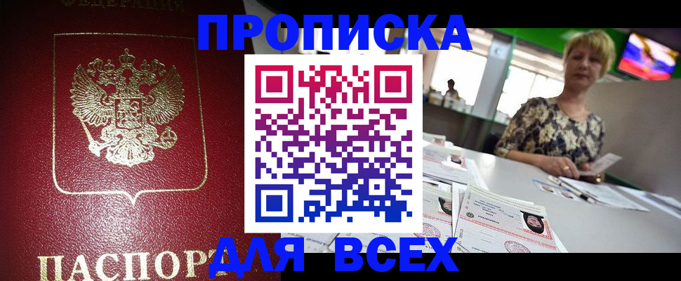прописка регистрация в Прокопьевске