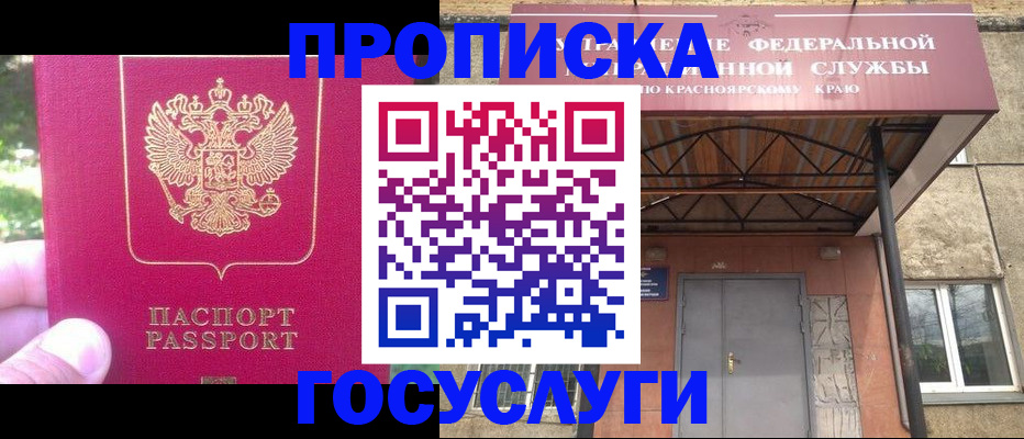 прописка поиск в Прокопьевске