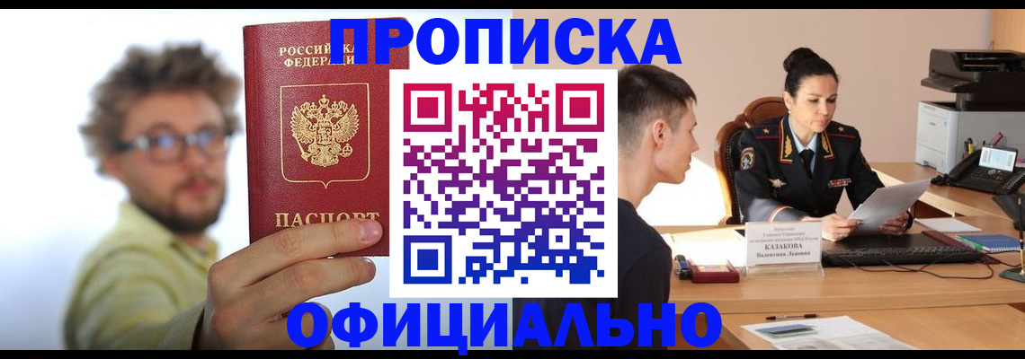 временная регистрация надежно в Прокопьевске