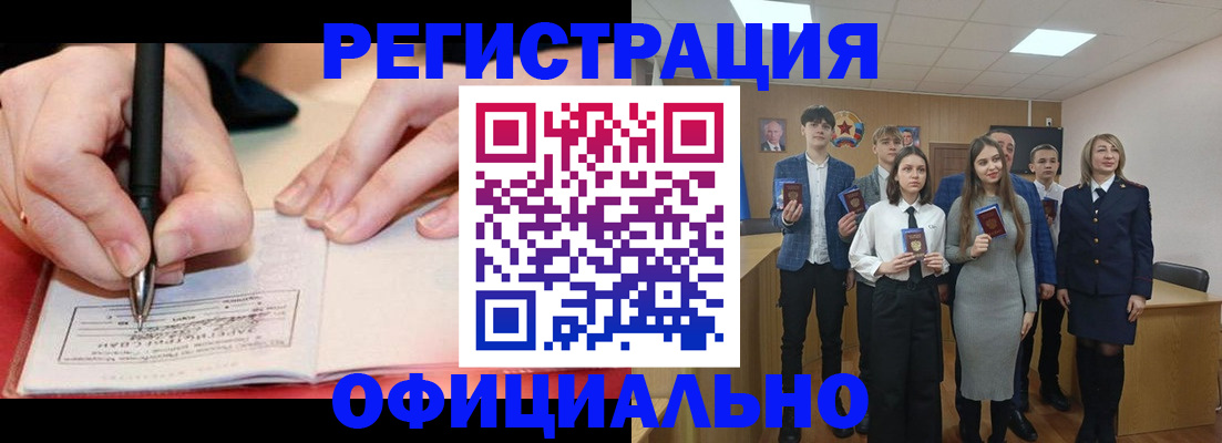 купить прописку в Прокопьевске