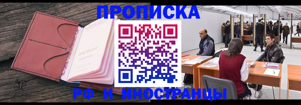 временная регистрация для школы в Прокопьевске