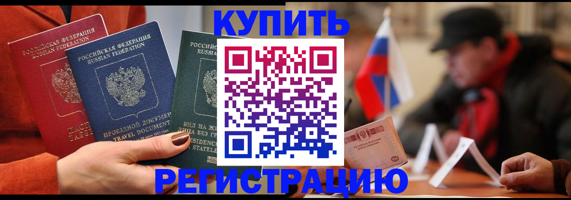 прописка иностранных граждан в Прокопьевске